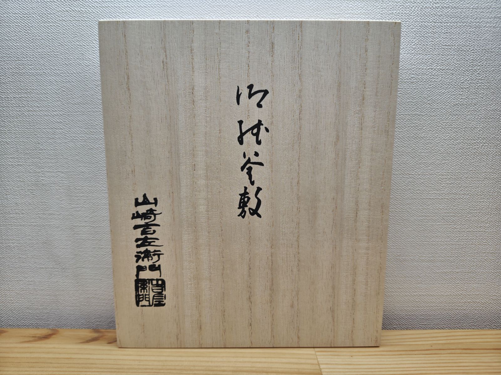 茶道具