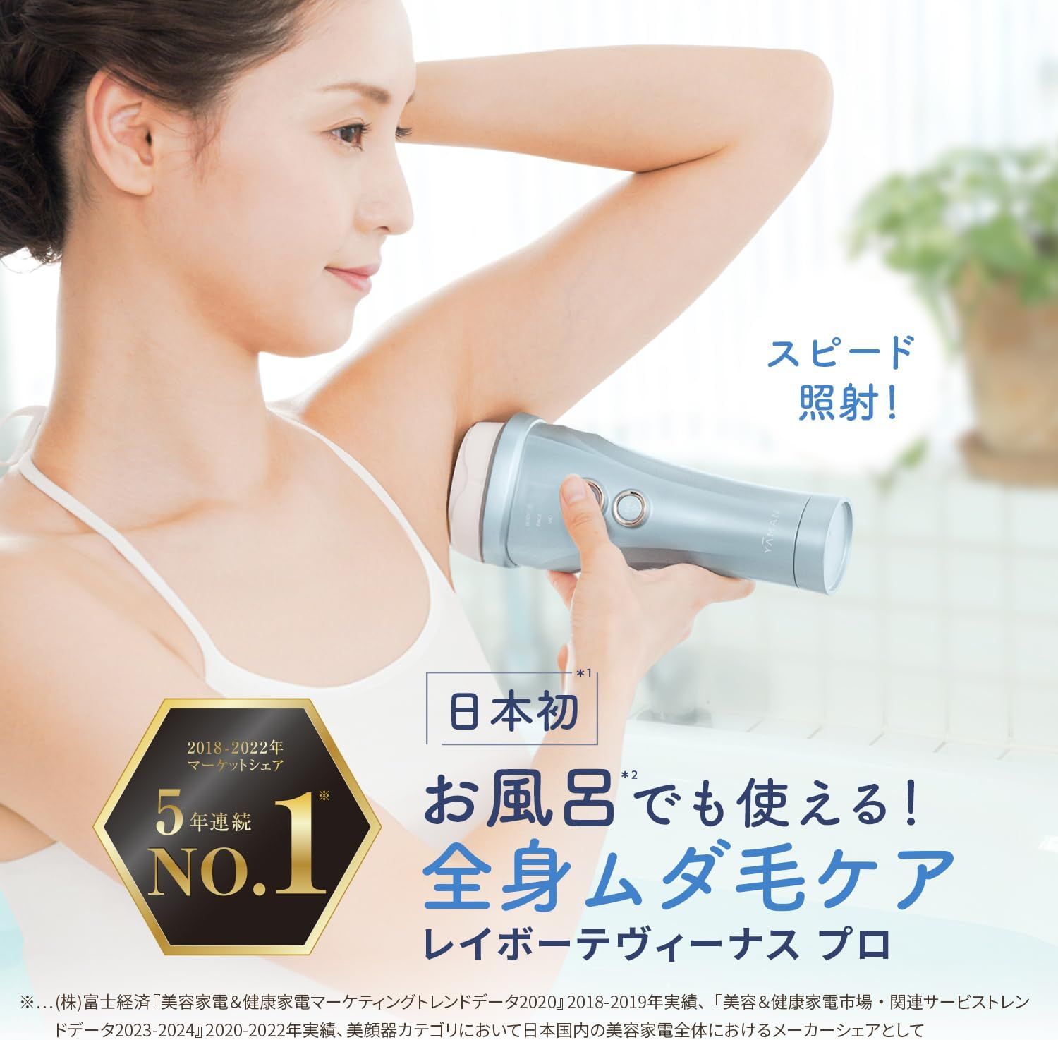 ヤーマン レイボーテヴィーナス プロ YJEA0L 光美容器 ほぼ新！YAMAN