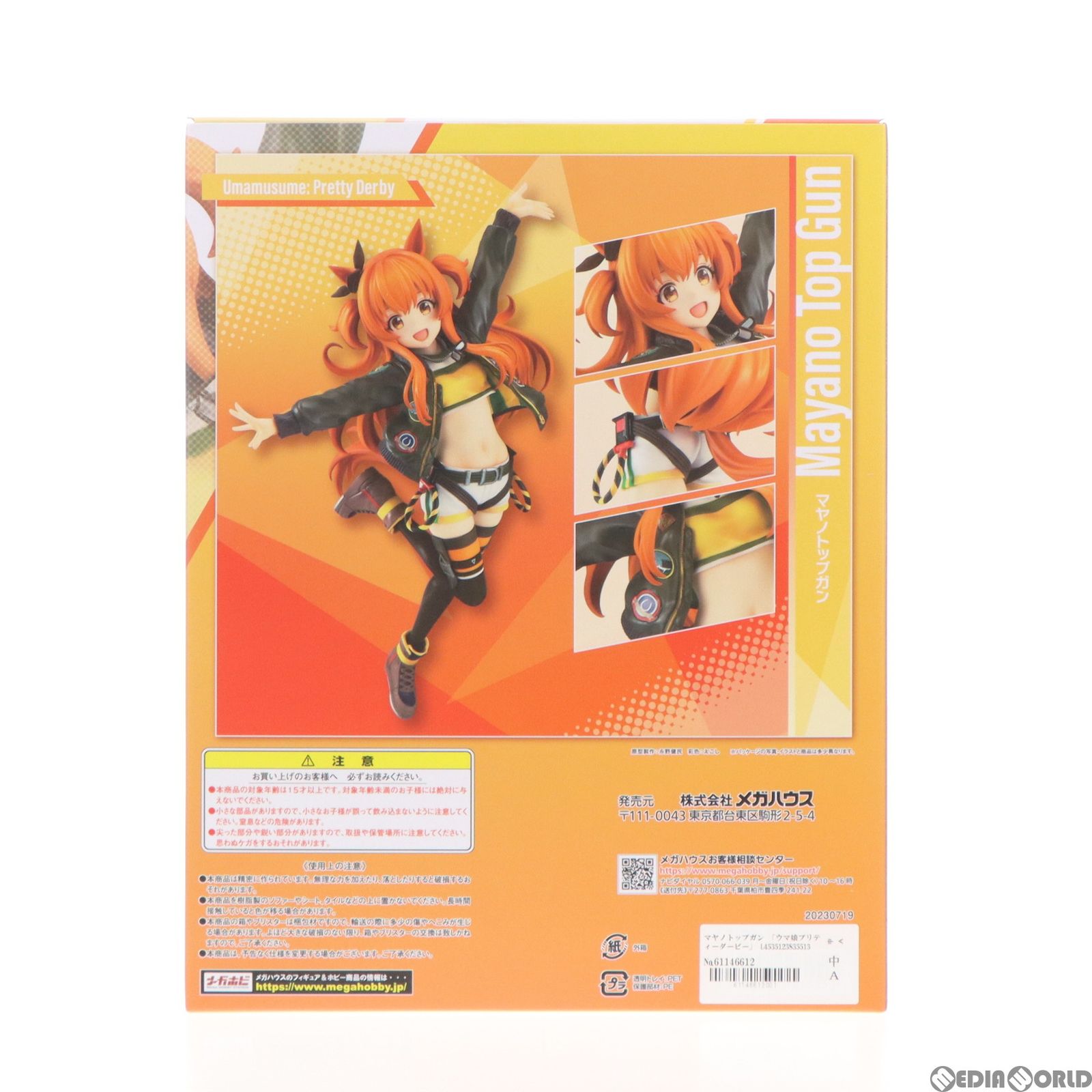 Lucrea メガハウス ウマ娘 マヤノトップガン 1/7スケールフィギュア ウマ娘」よりフィギュア「Lucrea マヤノトップガン」が1月13日
