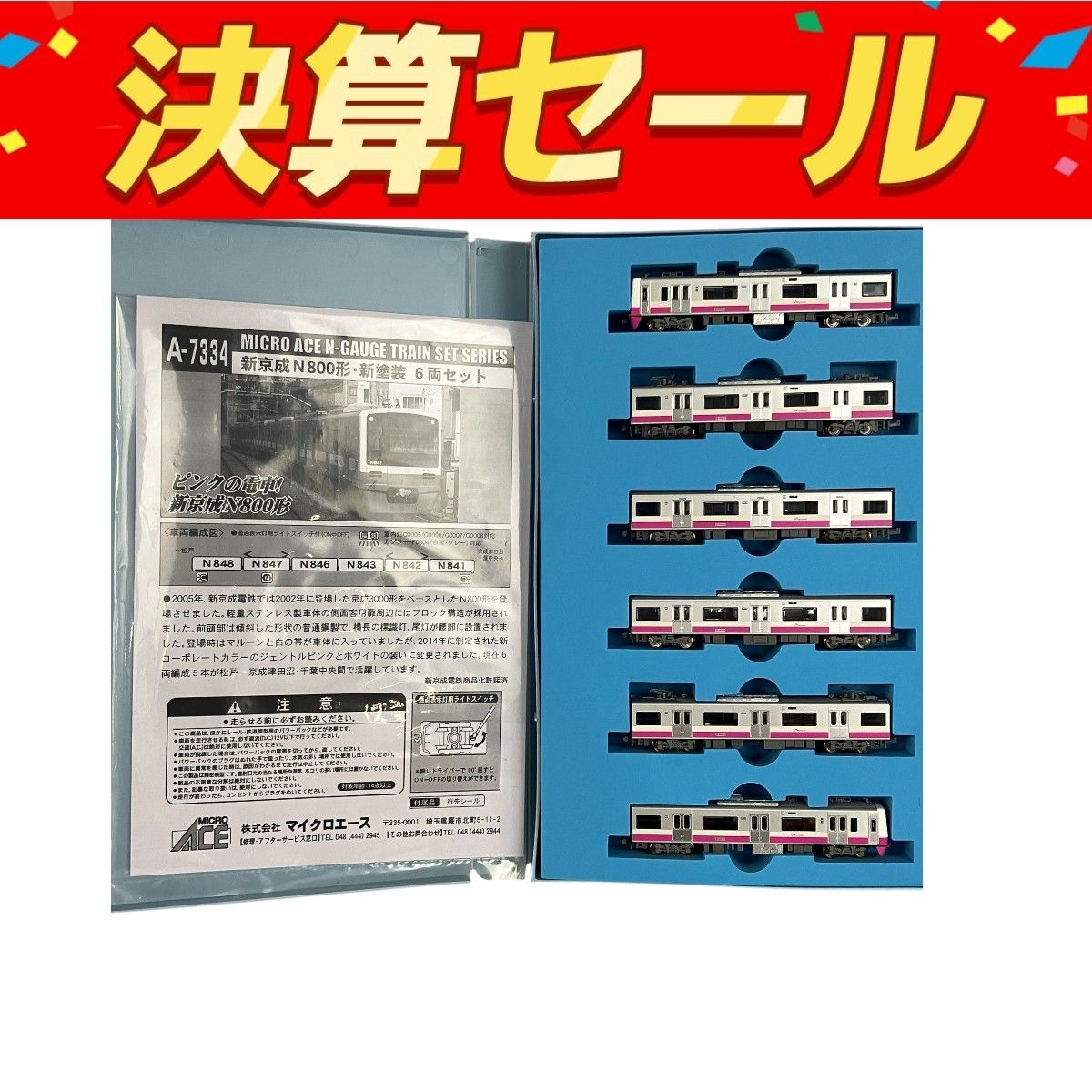 マイクロエース A-7334 新京成 N800形 新塗装 6両セット 鉄道模型 N 良好Y10109597