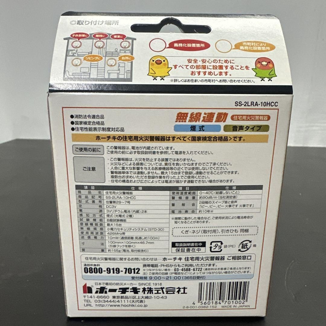 8点セット 未使用品 ホーチキ NS 煙式警報器 SS-2LRA-10HCC 8点セット 未使用品 ホーチキ NS 煙式警報器 SS-2LRA-10HCC