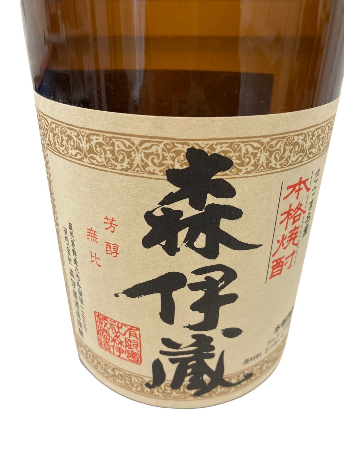 お買い得品 芋焼酎 森伊蔵 1800ml 未開封 tdh-latinoamerica.de