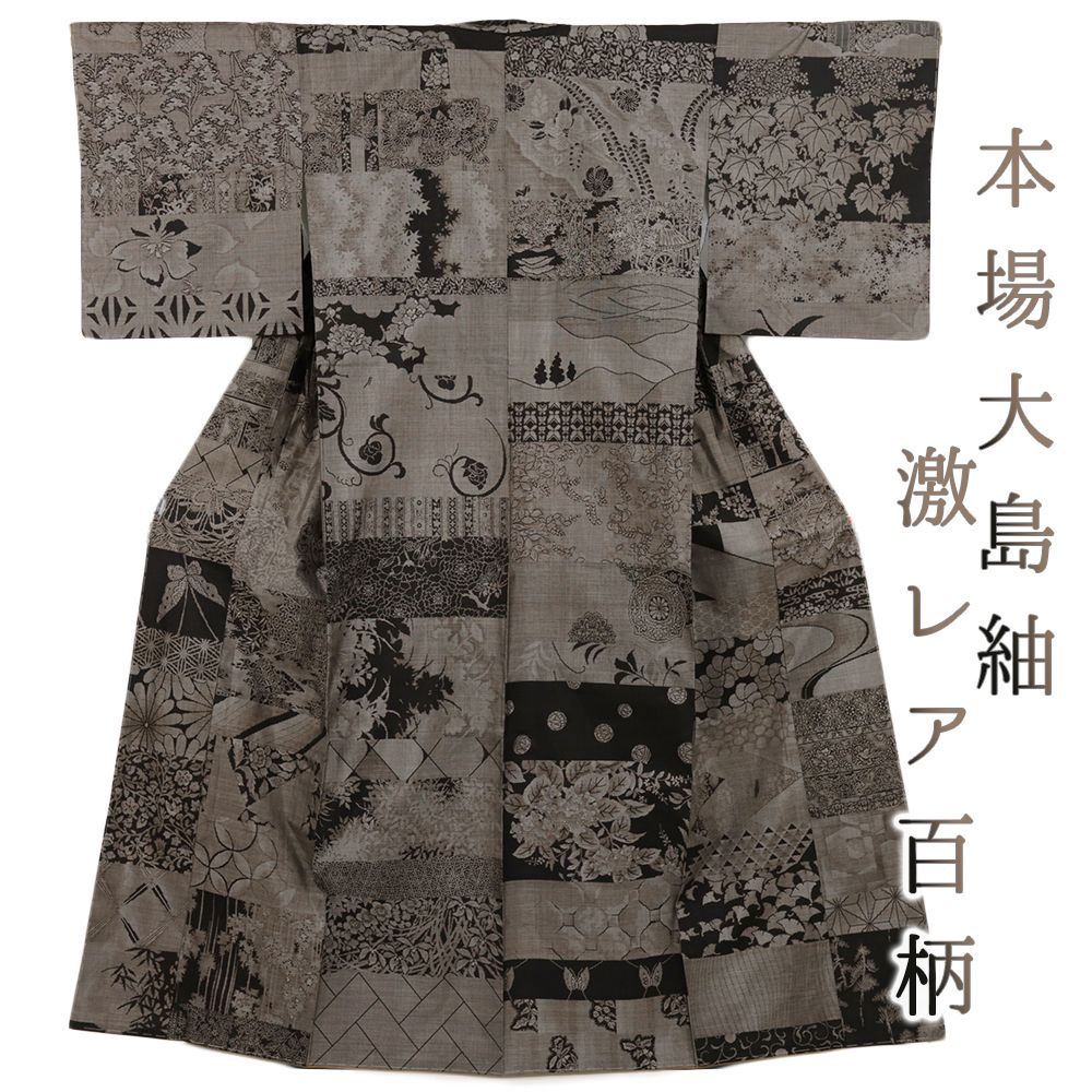 本真綿生紬焦げ茶色目希少品 本真綿生紬焦げ茶色目希少品