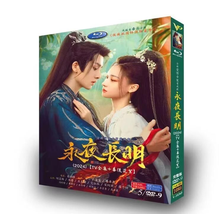 明月記 夢うつつの皇女】DVD 中国ドラマ 中国時代劇 華流ドラマ