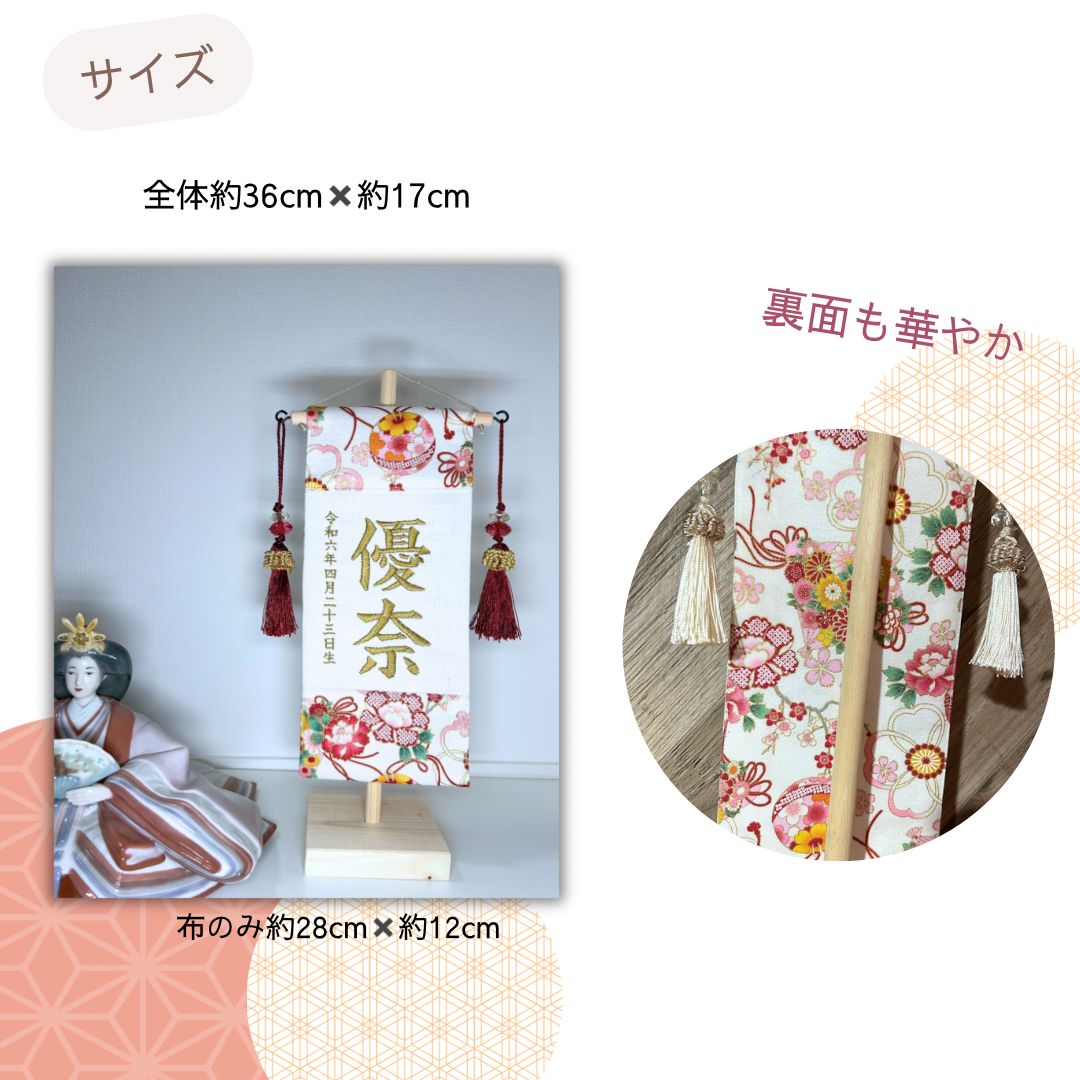 ひな祭り 刺繍名前旗〜和柄
