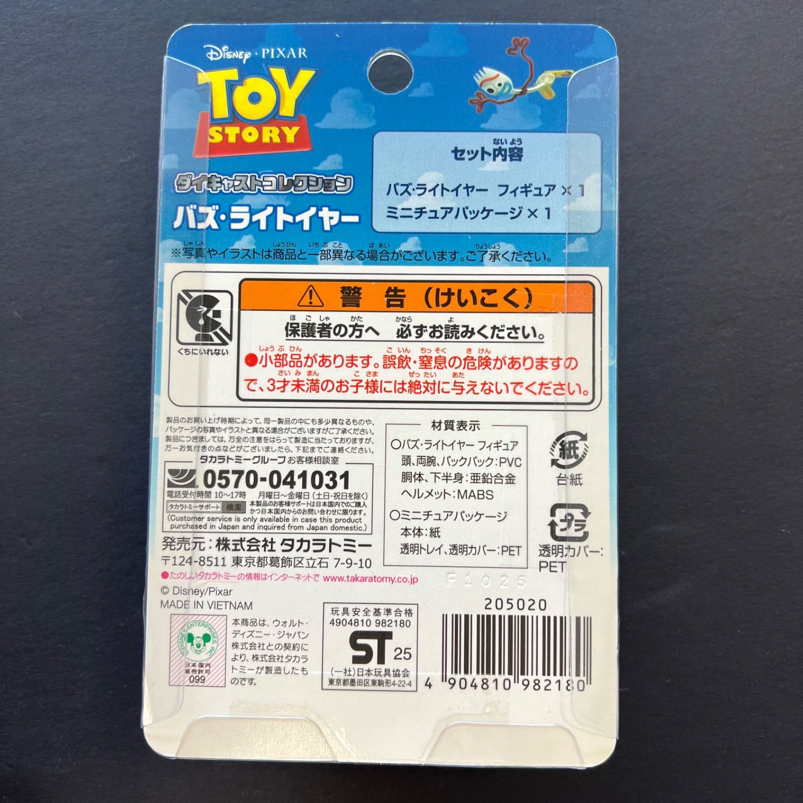 8月2日新発売】トイ・ストーリー 30周年 ダイキャストコレクション