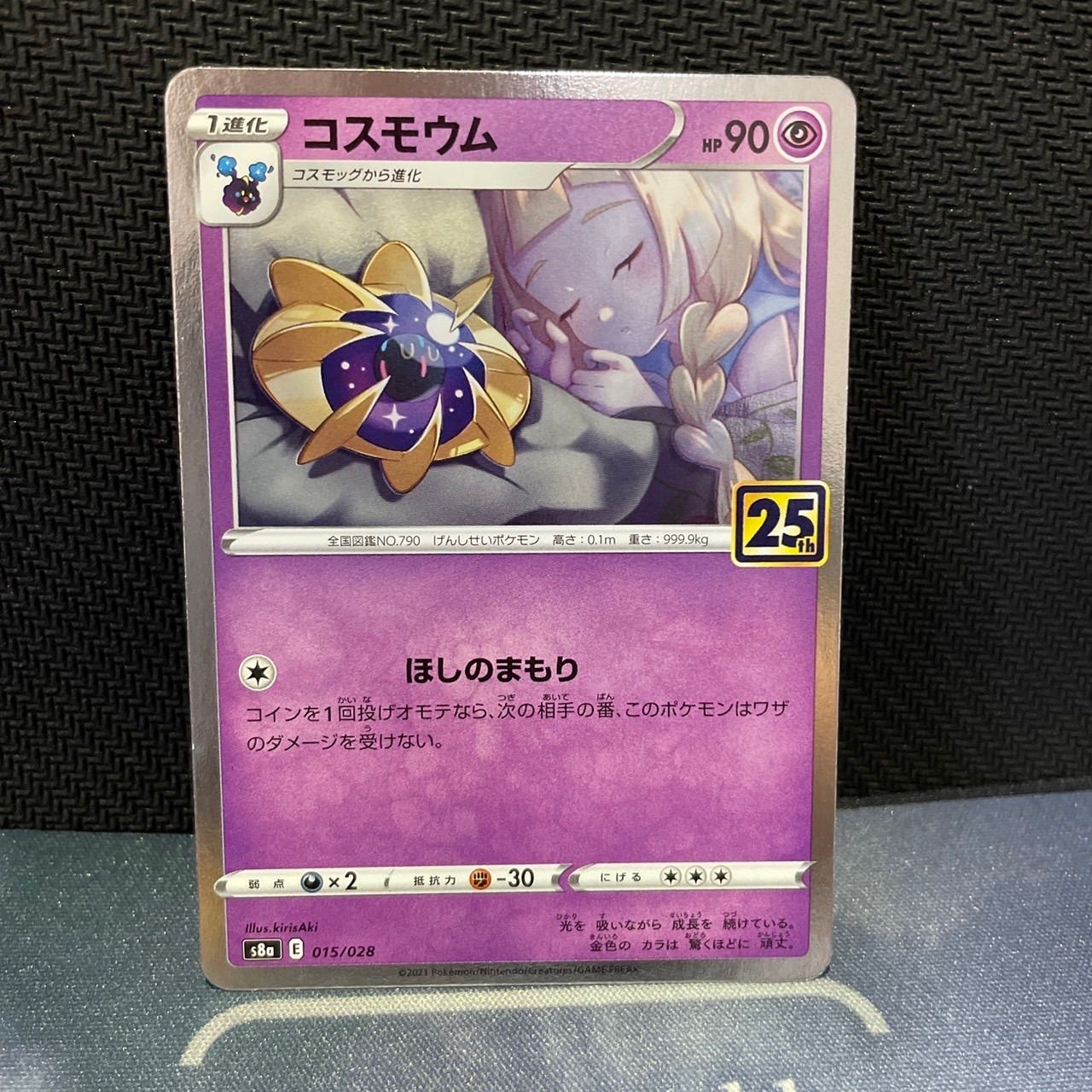 PSA10】コスモウム 25th ノーマル - ポケモンカードゲーム