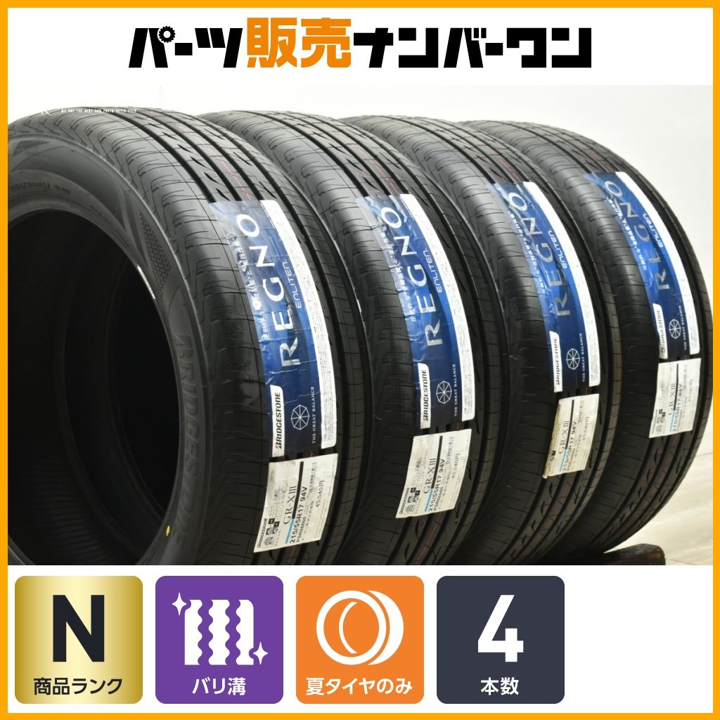 製 ブリヂストン レグノ GR-X3 215 55R17 4本セット 交換用 レクサス HS ES エスティマ オデッセイ スカイライン Q2