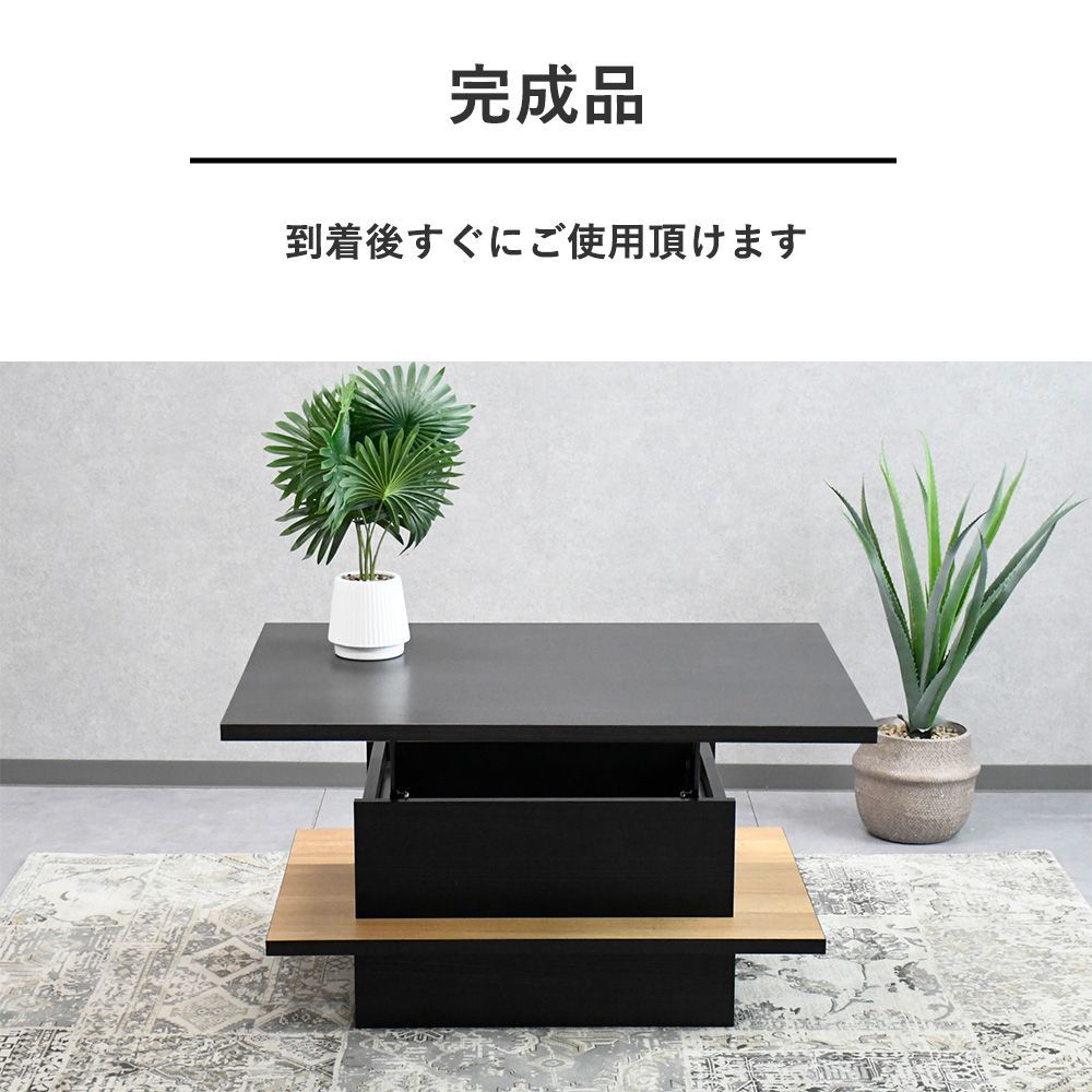 未使用品　リフトアップテーブル　W90cm　センターテーブル/リビングテーブル リフトアップテーブル 昇降式 おしゃれ 幅90 テーブル センター