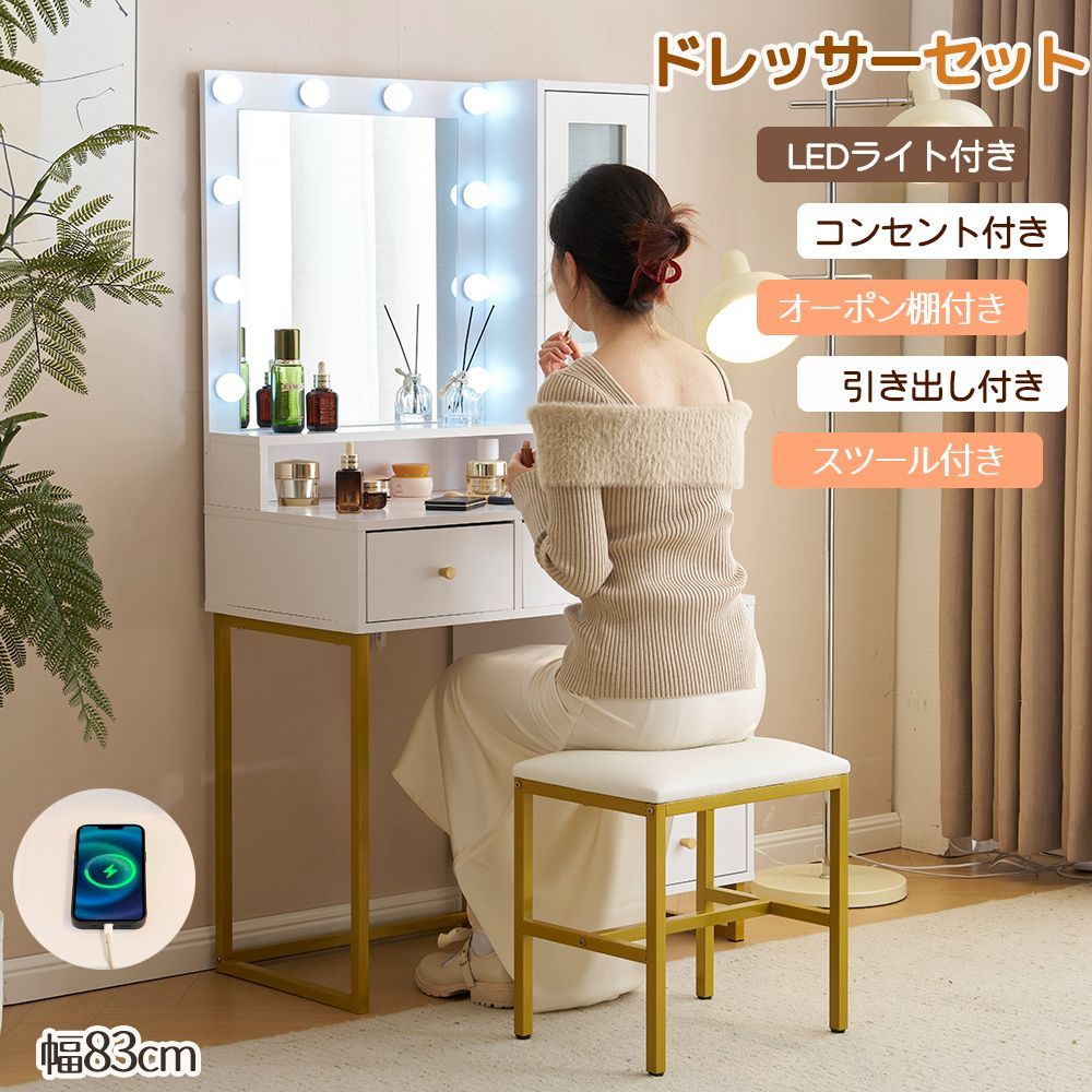 フォロー特典 5%OFFクーポンプレゼント USBポート付き ドレッサー 化粧台 LEDライト付き ドレッサーセット コンセント付き 鏡台収納棚 引き出し付き LEDミラー スツール付き 女優ミラー コンパクト デスク スツール付き 収納 収納付き