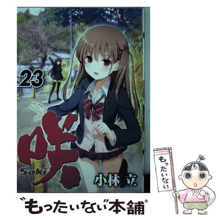 咲 saki コミック 収納BOX ヤングガンガン 非売品 特典 小林立 Amazon.co.jp: 咲-Saki (ヤングガンガンコミックス) [コミック