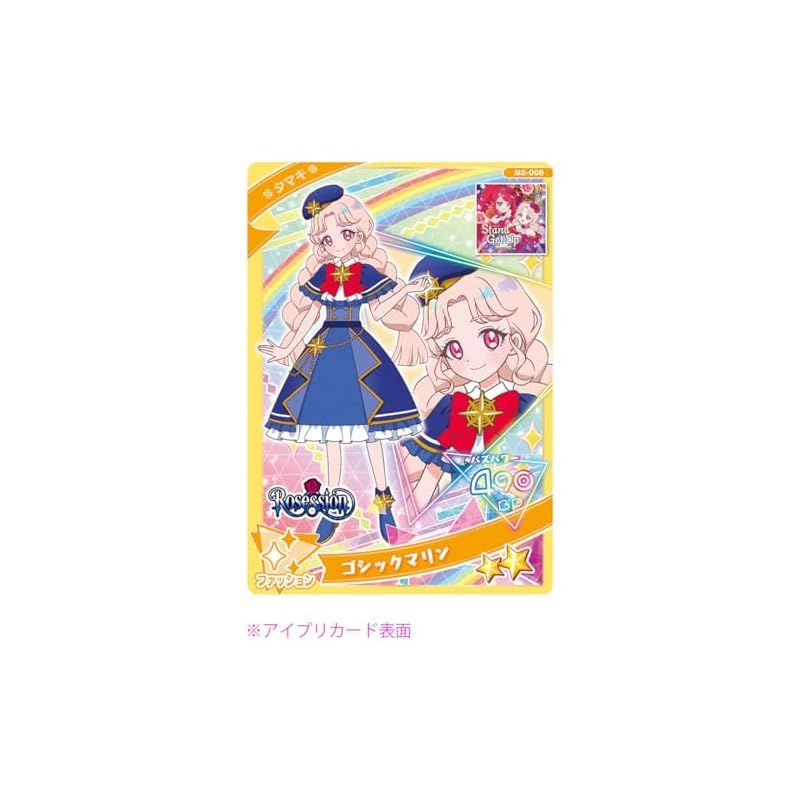 ひみつのアイプリ ひみつのアイプリミルフィーカード vol.2 BOX