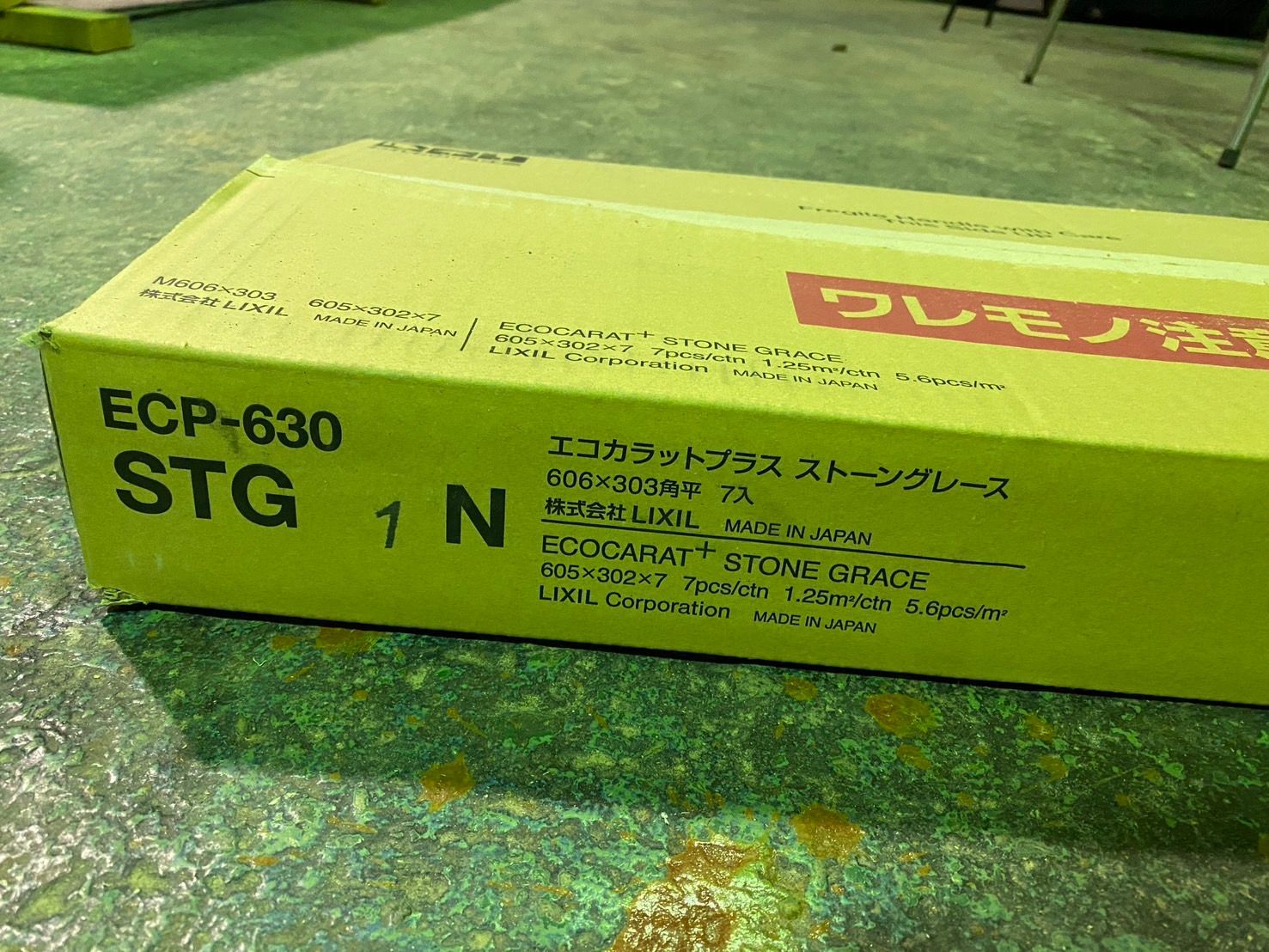 ストーングレース