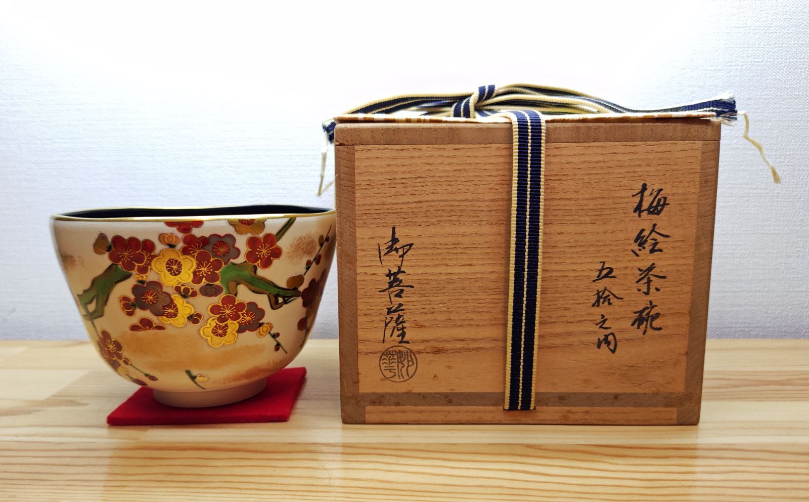逢絢亭】茶道具 茶碗 京焼 梅の絵 50の内 御菩薩（みぞろ）窯 共 
