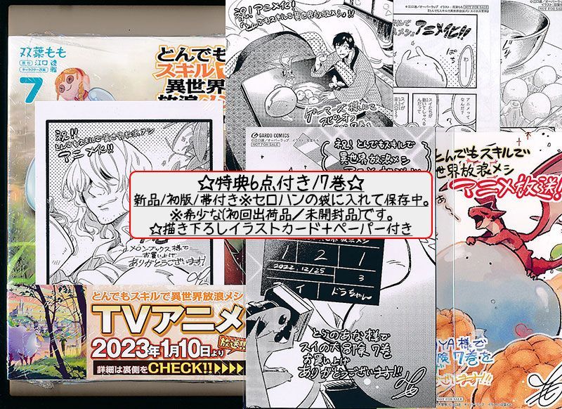 ☆アニメ化作品/特典28点付き とんでもスキルで異世界放浪メシ スイの  