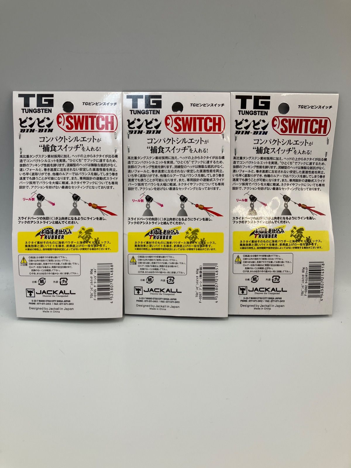 JACKALL - ビンビンスイッチ 60g ×3個セット 〆JACKALL TG ビンビンスイッチ 60g 3点セット - メルカリ