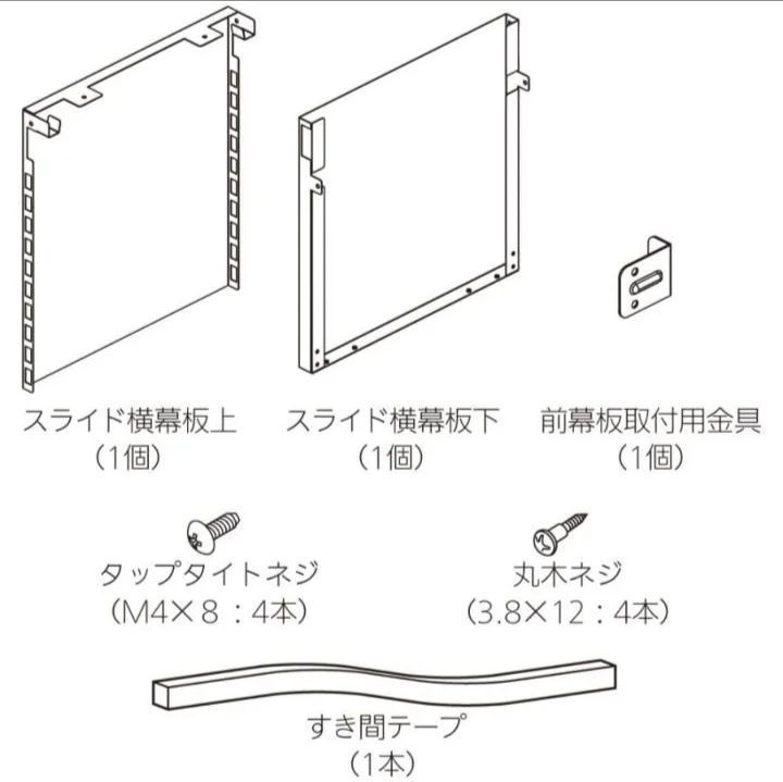 スライド横幕板 FP0795SI シルバー - インテリア