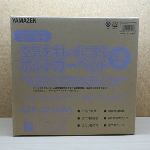 YAMAZEN 山善 ホットカーペット 空気を綺麗にする 2畳 KZF-221 NV ネイビー