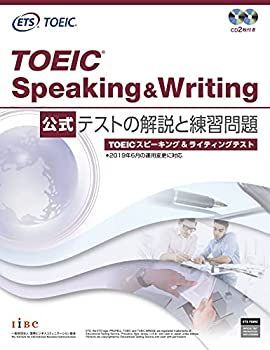 【中古】 TOEIC Speaking u0026 Writing 公式 テストの解説と練習問題