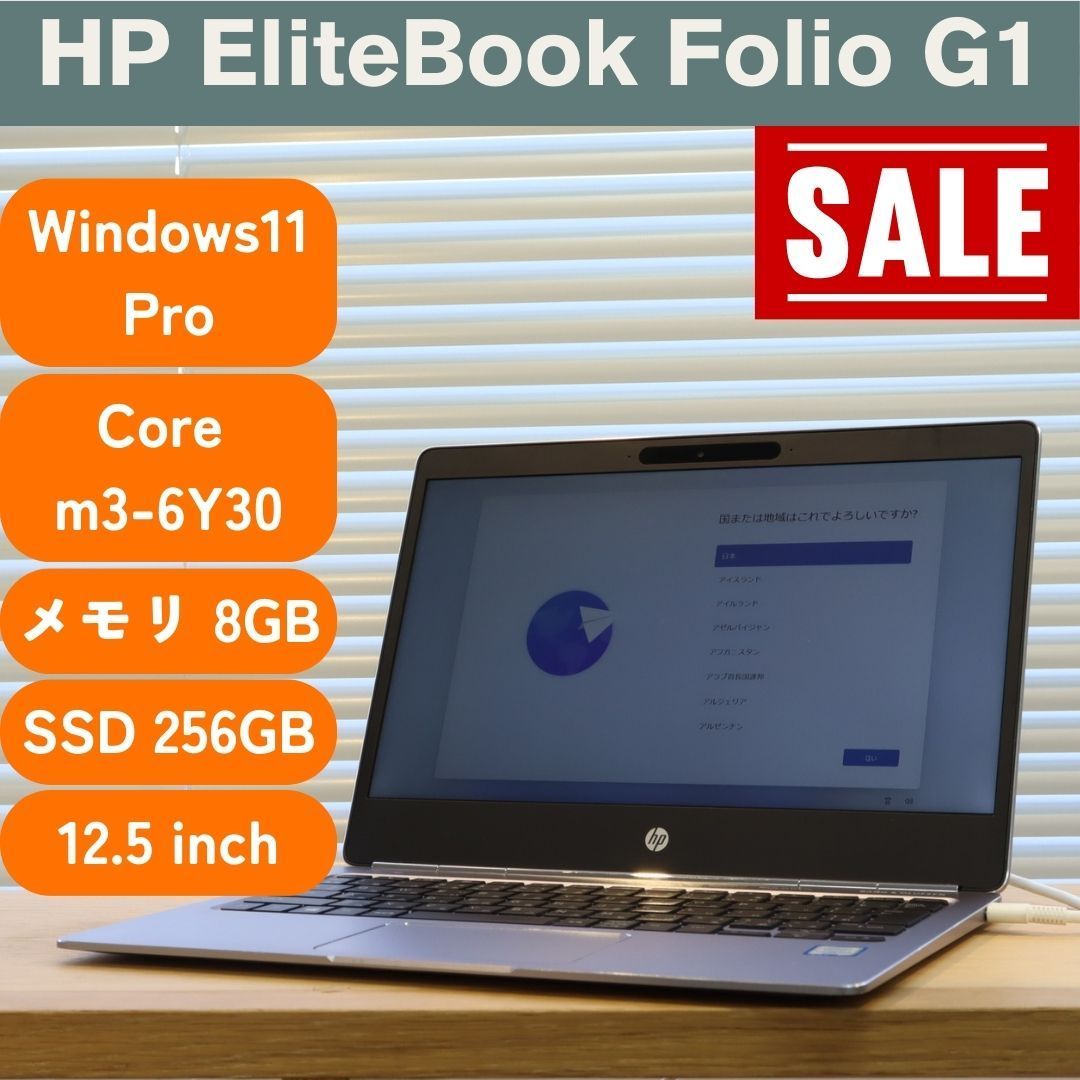 EliteBook Folio G1【HP】 EliteBook Folio G1【HP】