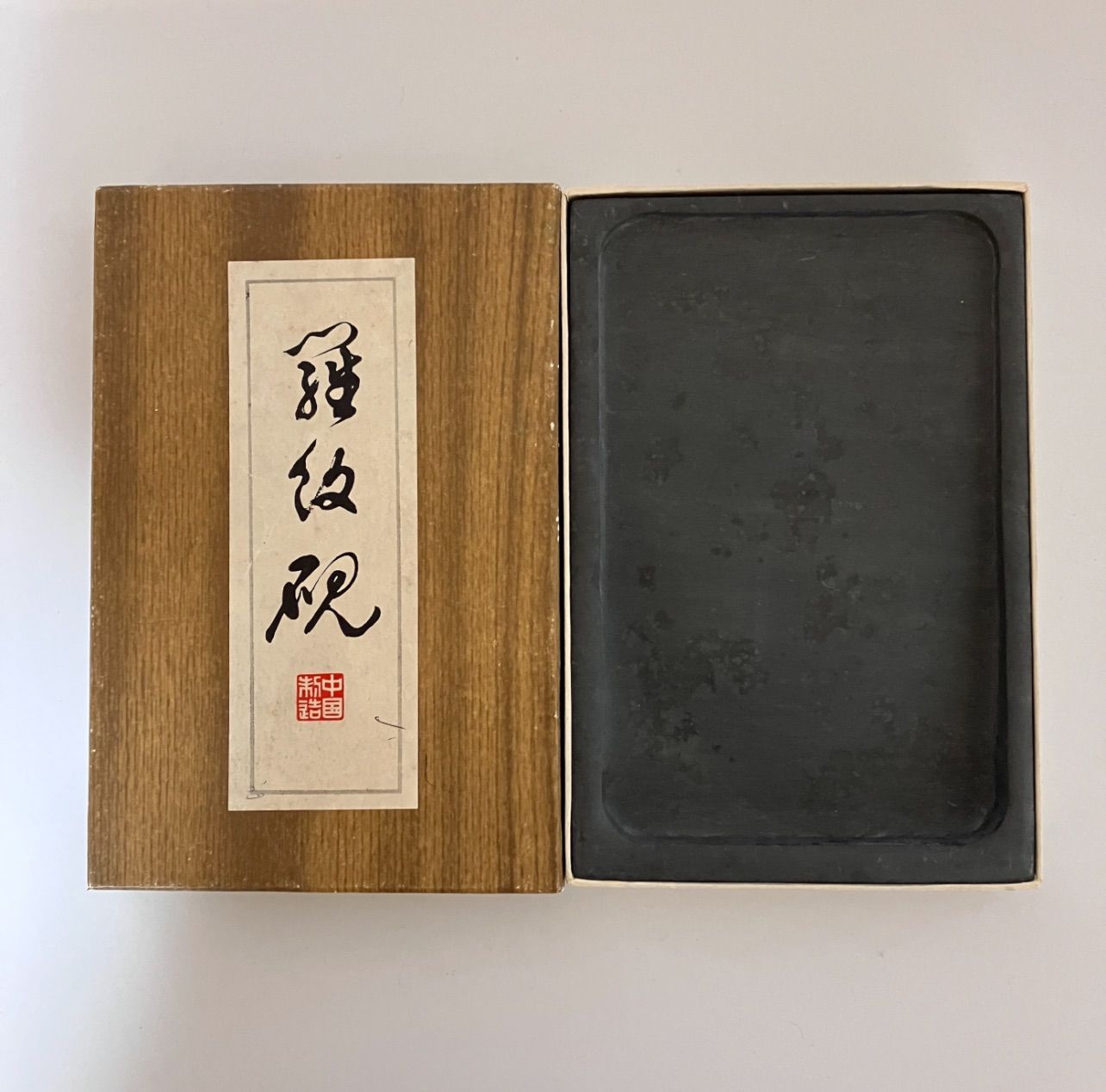 硯 すずり 書道 習字 （羅紋硯 中国 書道 習字 硯 すずり 【k514