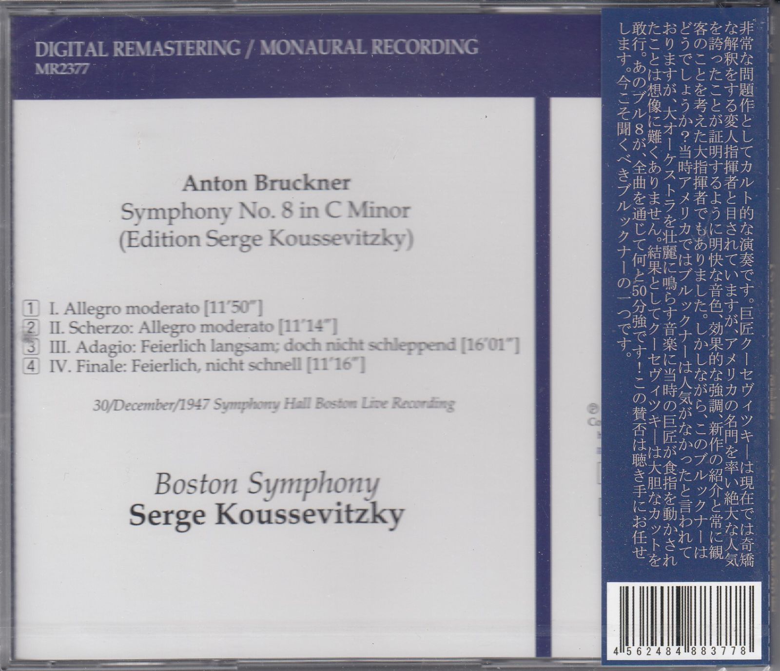 CD/Memories]ブルックナー:交響曲第8番ハ短調WAB.108[クーセヴィツキー