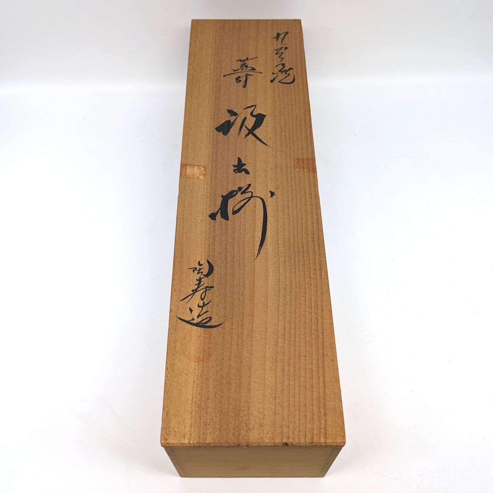 陶寿 九谷 九谷焼・陶寿・蓋付汲出碗・湯呑揃・茶器・陶磁器・No.240606-36