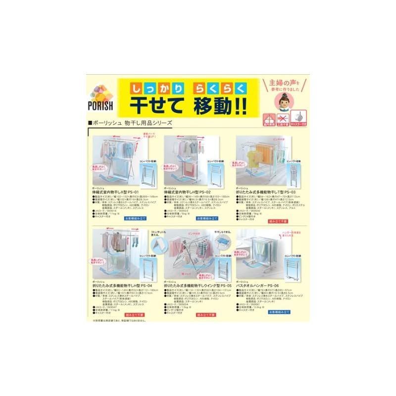 室内用 伸縮式室内物干しH型