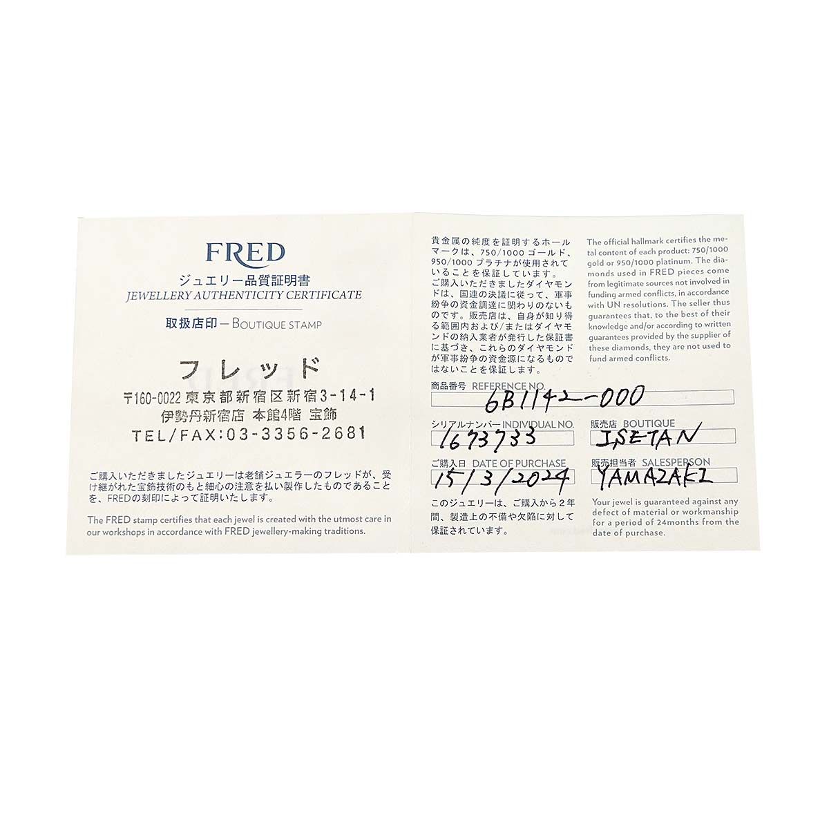 フレッド FRED フォース10 XS ブレスレット 16.5cm K18 WG ホワイトゴールド チェーン 750 Force 10 Bracelet【証明書】 90234357