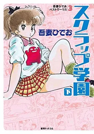 吾妻ひでお 青年漫画 20冊セット 吾妻ひでお 青年漫画 20冊セット 吾妻ひでお 青年漫画 20冊セット
