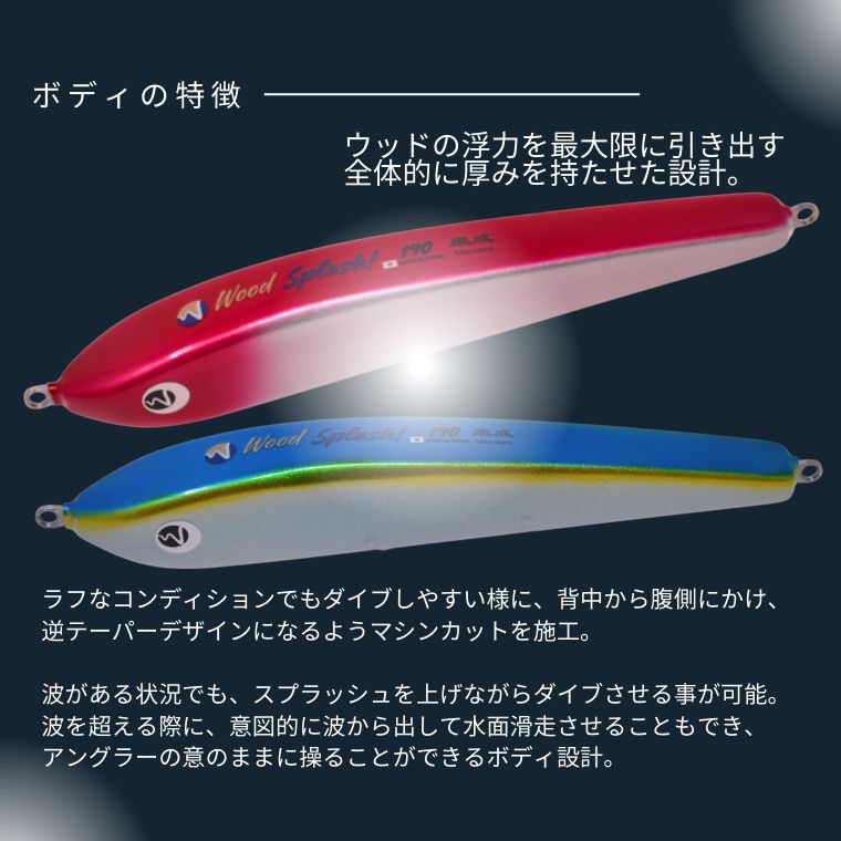 即日配送】ウッドスプラッシュ スプラッシュシリーズ ウッドルアー 飛