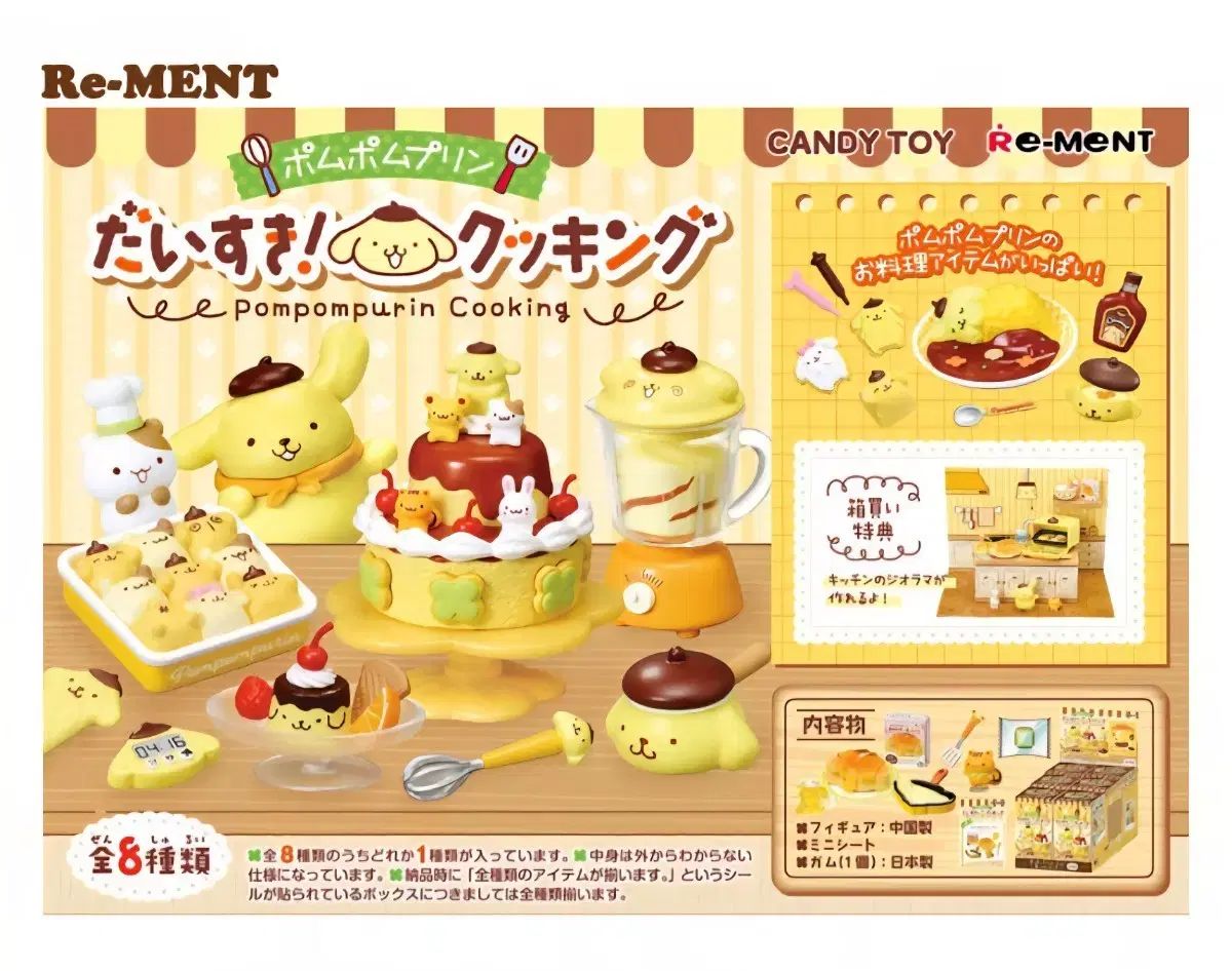 リーメント ポムポムプリン フルセット - メルカリ