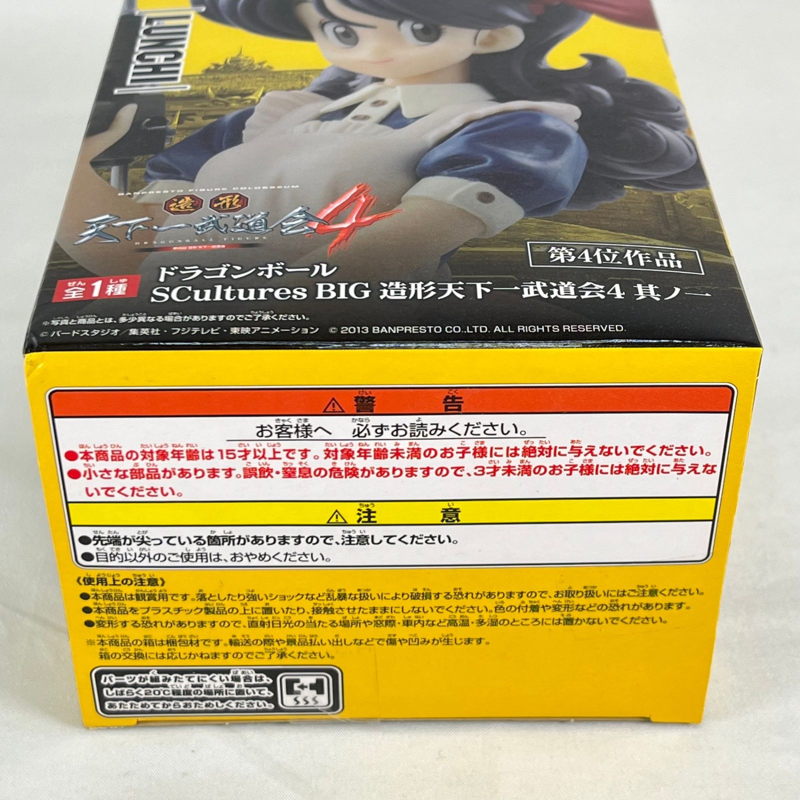 ランチ ドラゴンボール SCultures BIG 造形天下一武道会4 其之一 中古 