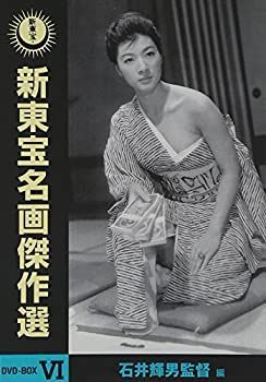 石井輝男 映画DVD 5枚組セット CD 【】 新東宝名画傑作選 DVD BOX VI -石井輝男監督編-