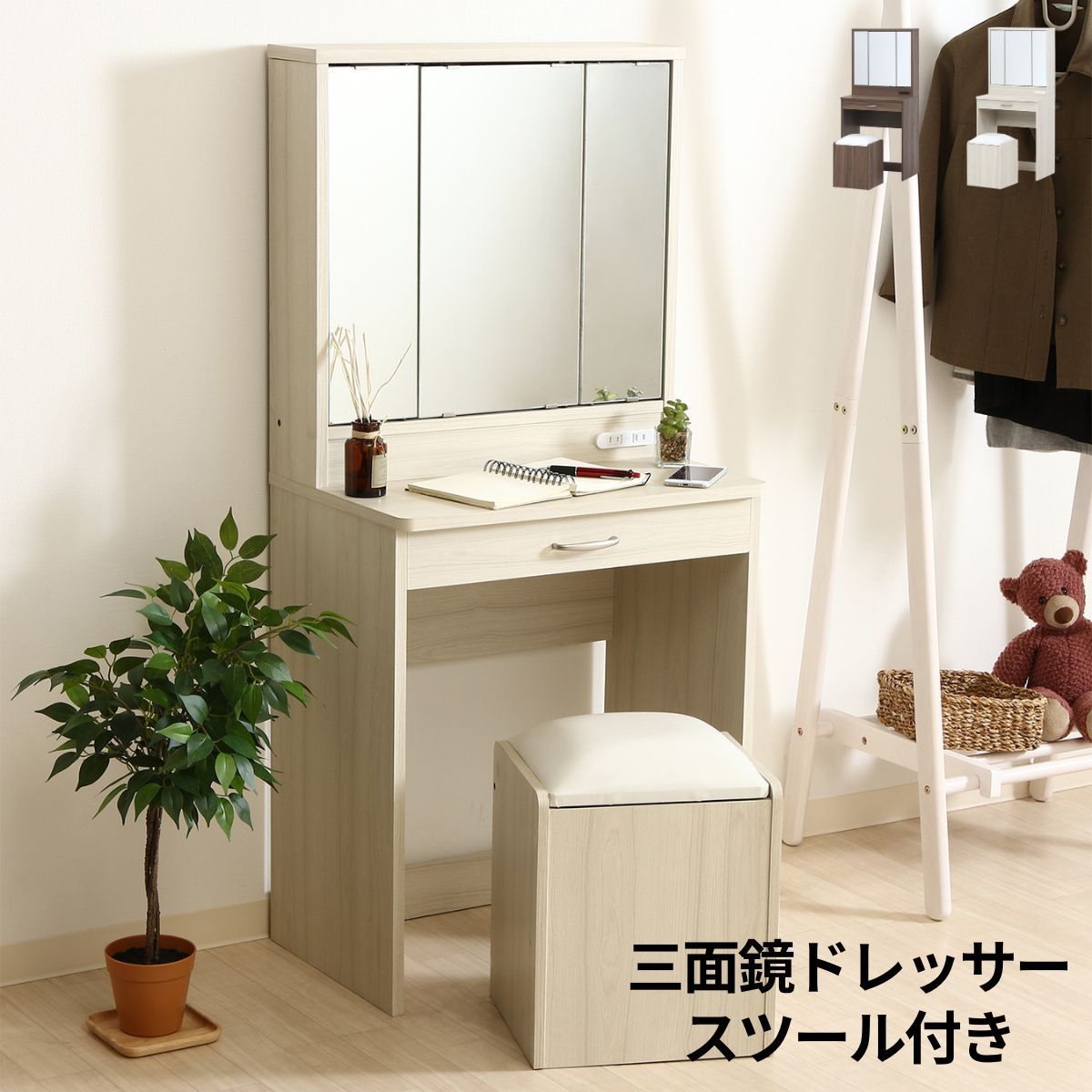 ドレッサー 化粧台 おしゃれ 三面鏡 鏡台 スツール付き 収納スツール 