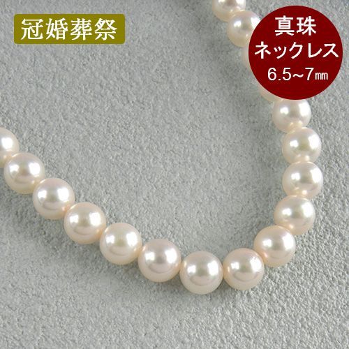 未使用品 ネックレス ホワイト 全長42cm パール 本真珠 パール ネックレス 42cm 本真珠 約6.5～7mm ホワイト系 冠婚葬祭