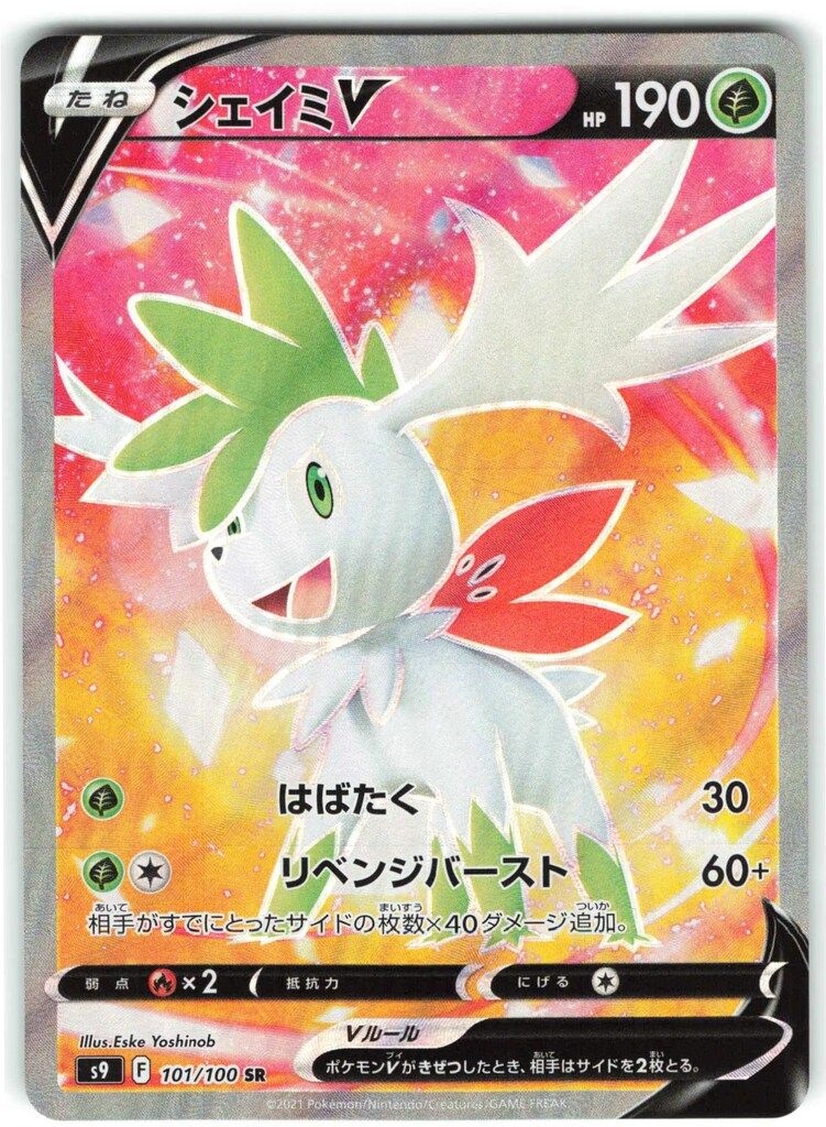 Pokemon S9 101/100 シェイミV SR - メルカリ