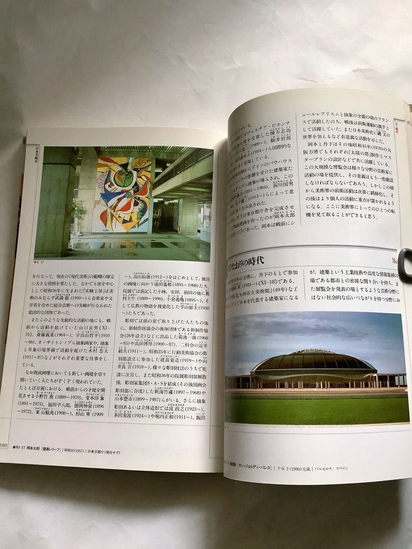 カラー版日本美術史』日本美術史の入門書 日本美術に詳しく