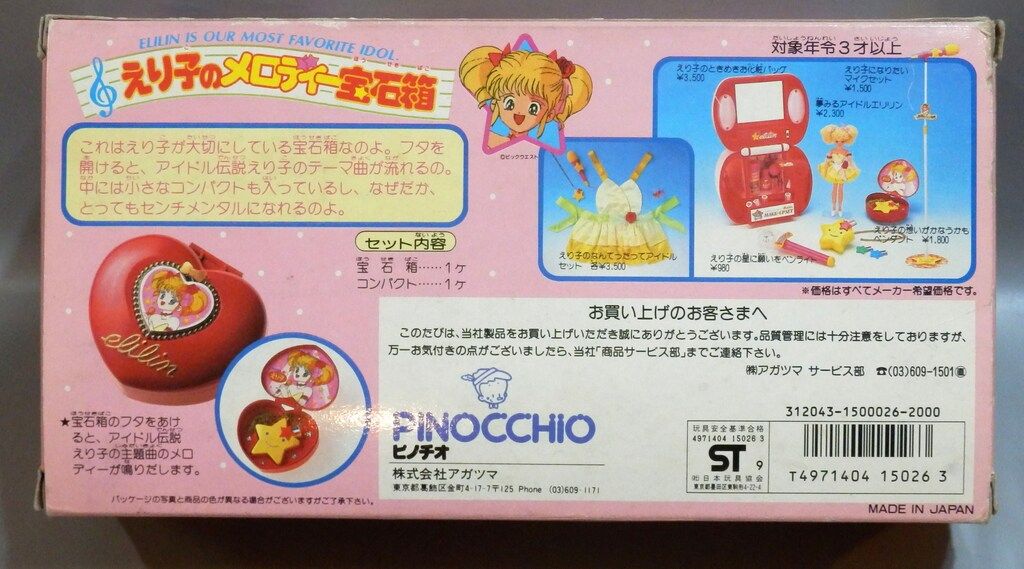 アイドル伝説えり子
