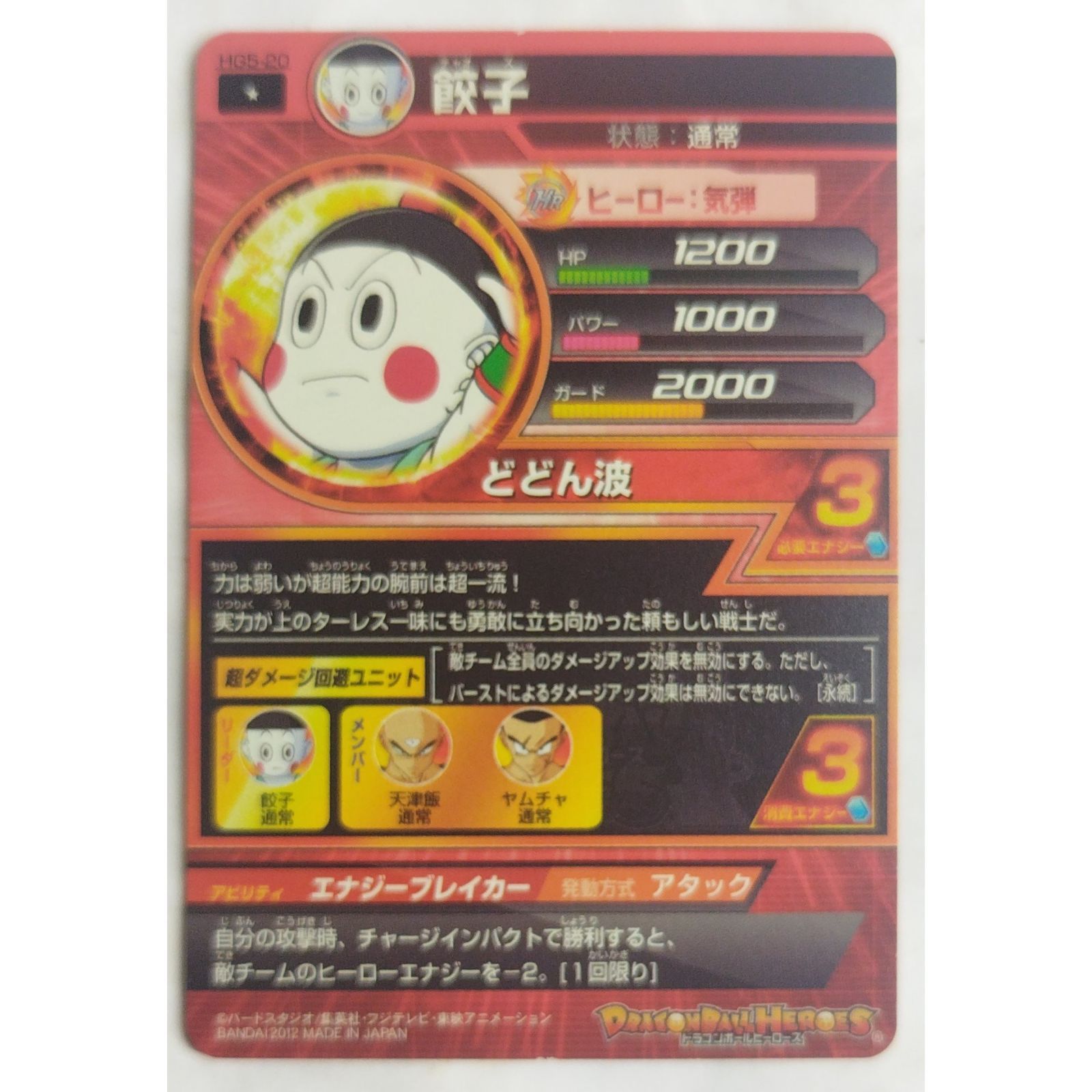スーパードラゴンボールヒーローズ 餃子 P 餃子 HJ5-14 ドラゴンボールヒーローズ 2枚 ( #12125 ) - メルカリ