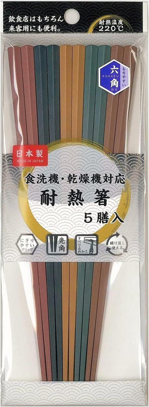 アサヒ興洋 六角箸 耐熱 業務用 5色 約22.8cm 滑り止め加工 持ちやすい 食洗機対応 乾燥機対応 日本製 5膳入