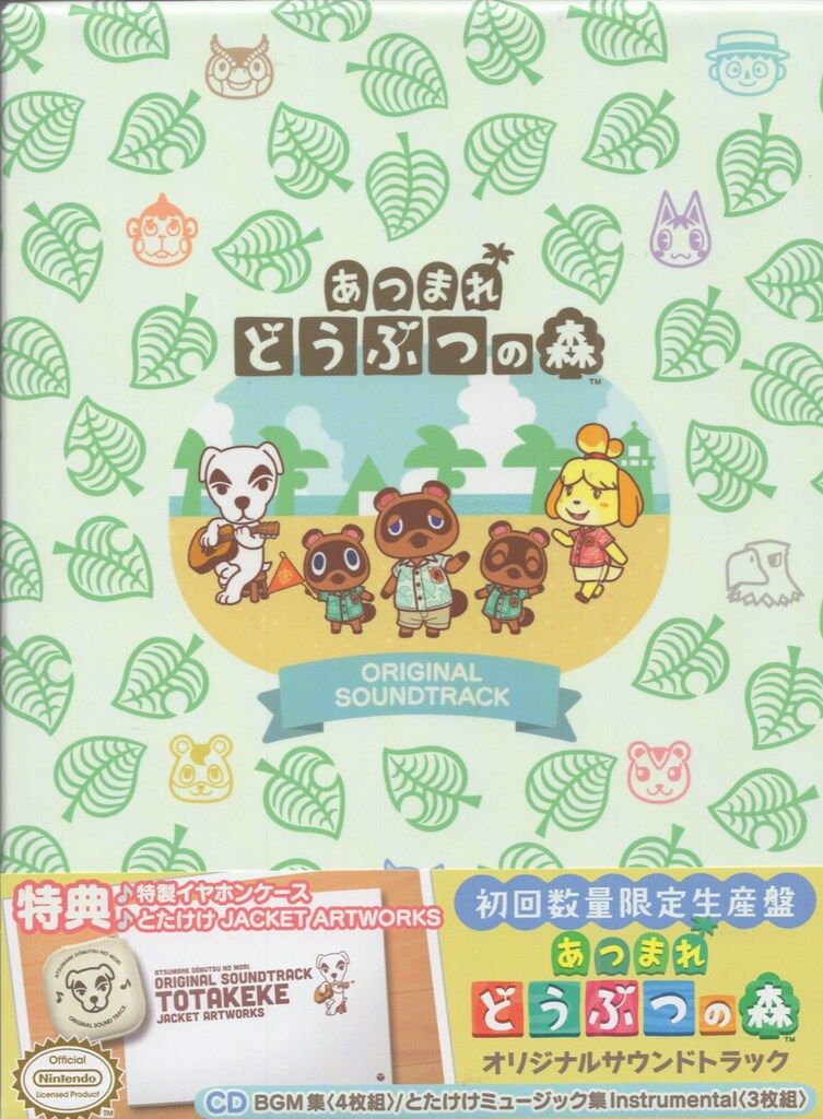 任天堂 - 【美品】あつまれ どうぶつの森　オリジナルサウンドトラック　初回数量限定生産盤 あつまれ どうぶつの森 オリジナルサウンドトラック【初回数量