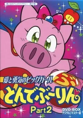 2026年最新】とんでぶーりん dvdの人気アイテム - メルカリ