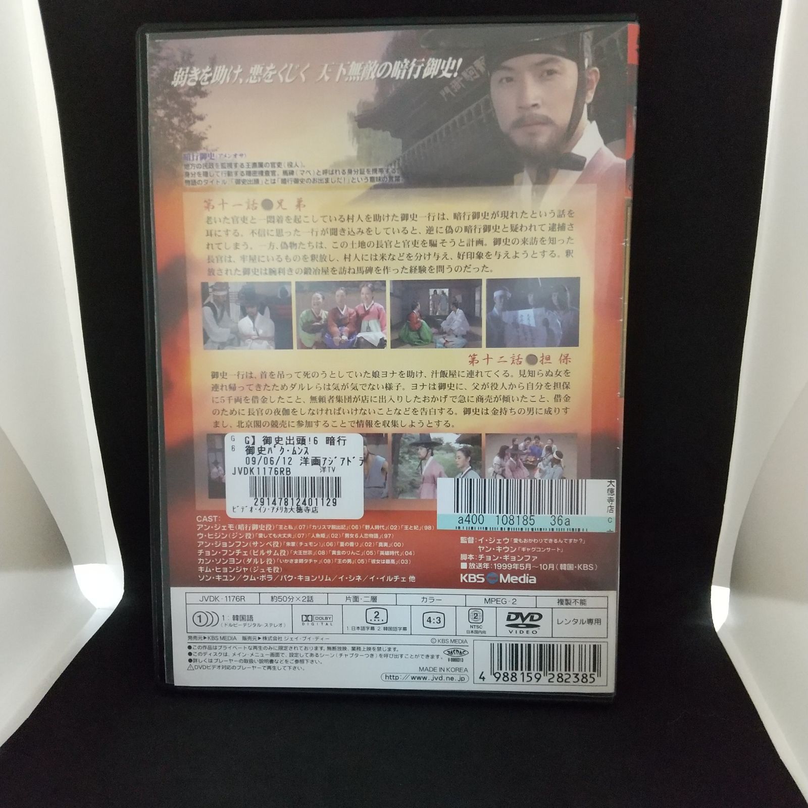 39-20390 御史出頭! 暗行御史パク・ムンスの事件簿 Vol.6 レンタル専用