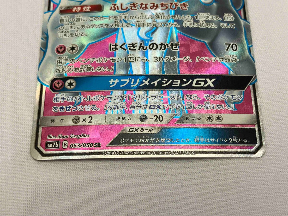 【PSA10】アローラキュウコンGX sm7b 053/050 SR アローラキュウコンGX【SR】{053/050}