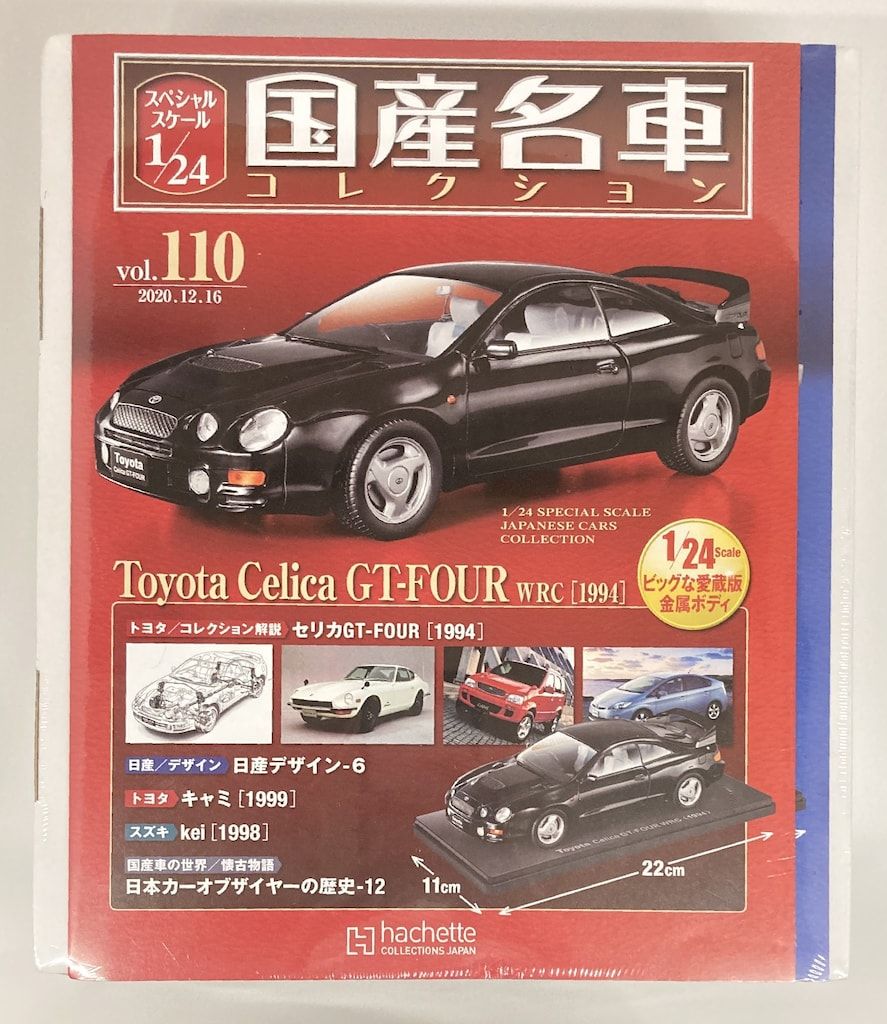 2台セット アシェットコレクションズ 1/24国産名車コレクション