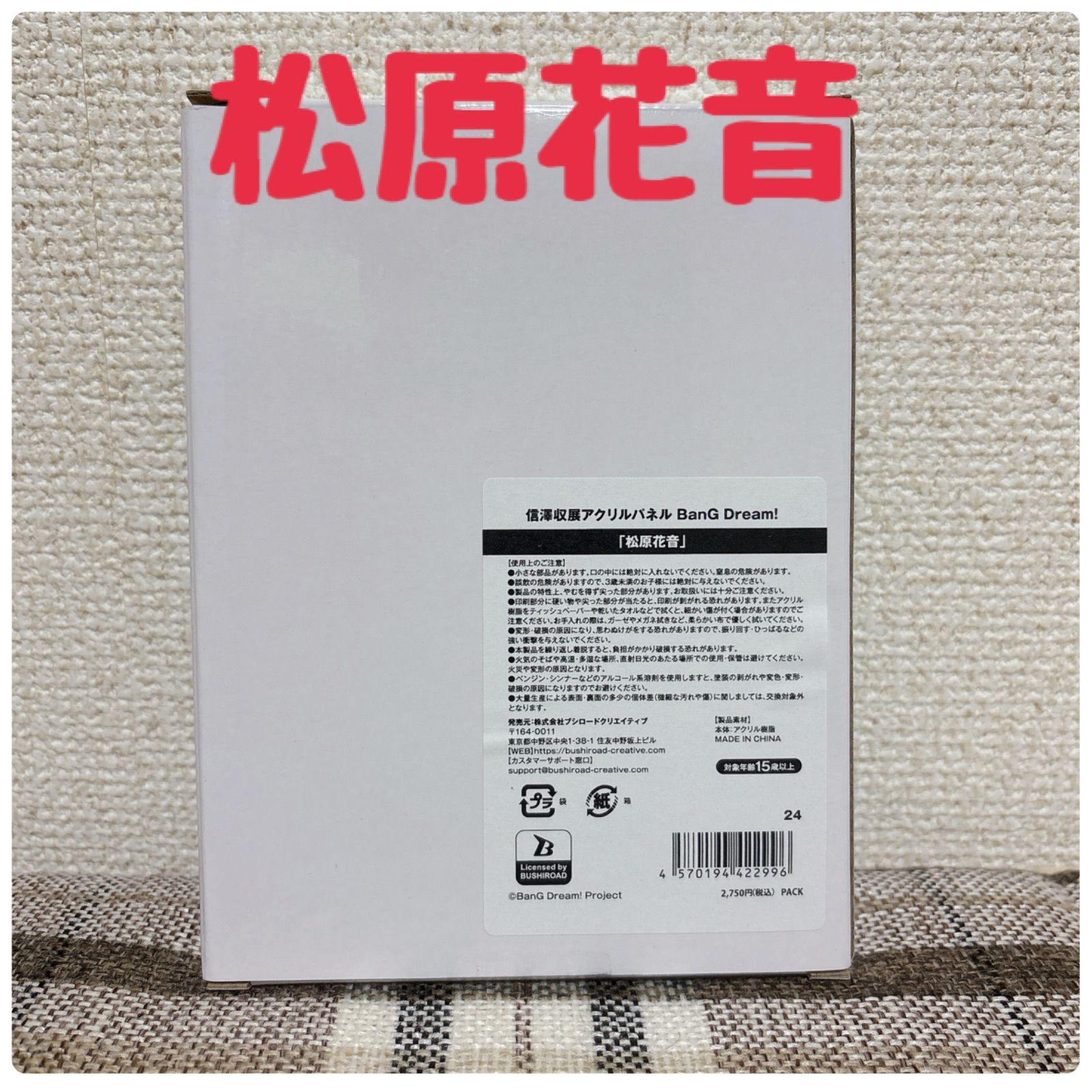 【未開封】バンドリ　松原花音　アクリルパネル　信澤収展　受注生産品 信澤収展アクリルパネル BanG Dream! 「松原花音」｜ブシロード