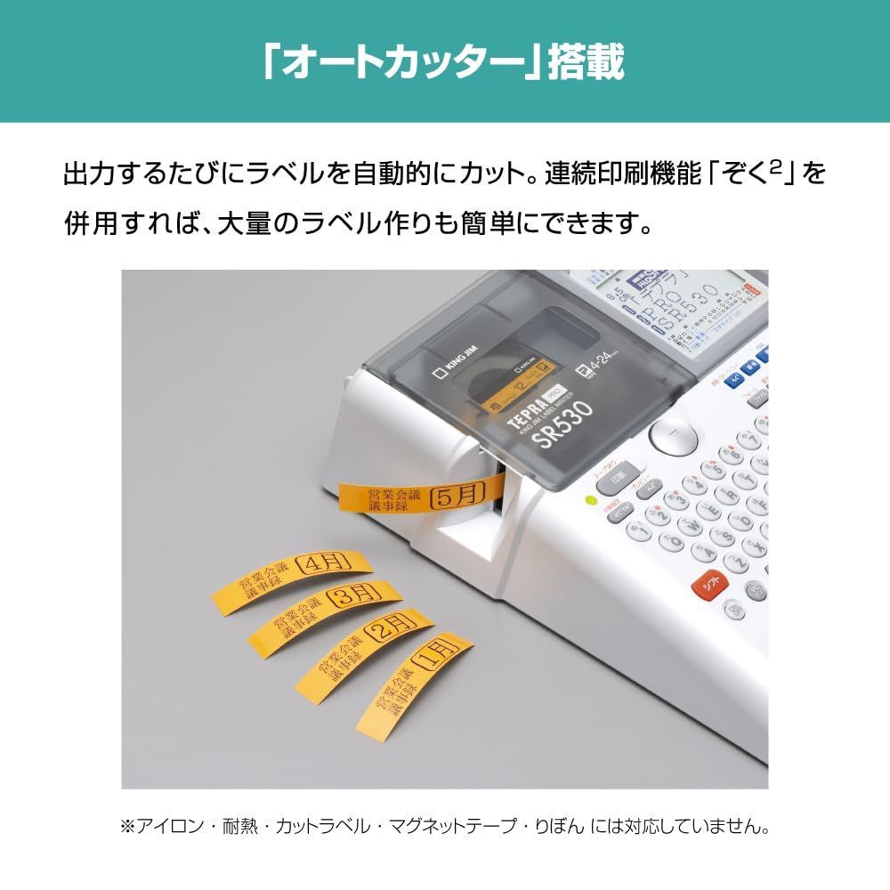 人気商品をセール価格で！ テプラ PRO SR530 ラベルライター 対応ラベル幅 4-24mm幅 キングジム Kingjim 春／夏商品続々入荷！