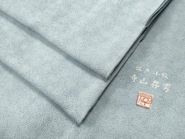 平和屋着物○江戸小紋 寺山存男作 吉祥小紋柄 正絹 逸品 CAAS7297yc