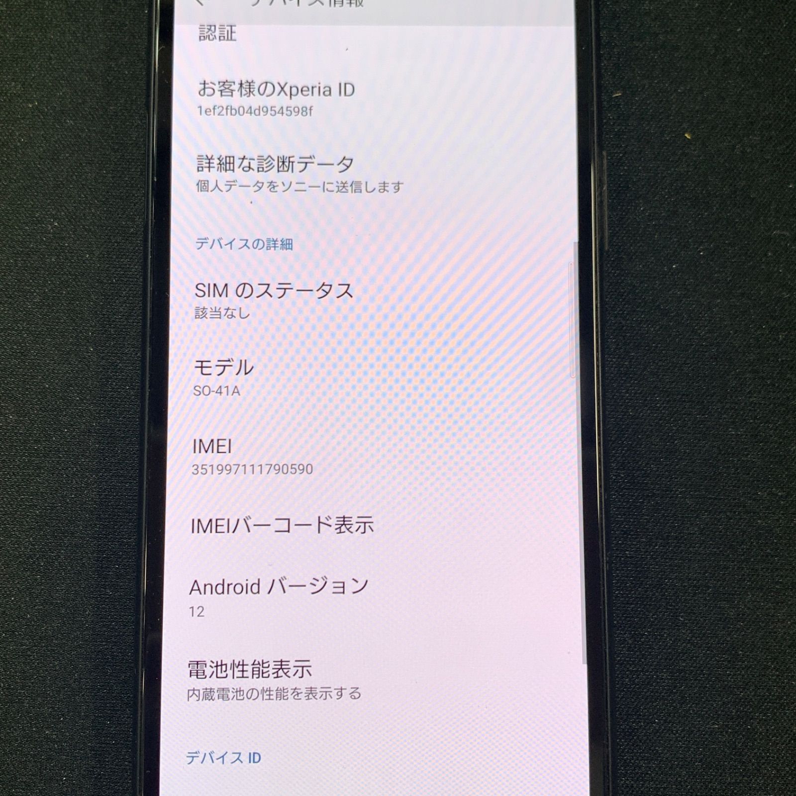 ソニー Xperia SO-41A docomo SIMロック解除済 中古】SONY(ソニー